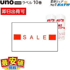 SATO UNO PROMO �������٥� SALE ��Ǵ 10�� �� �����أ� ��¨���в� ���ȡ� �ϥ�ɥ�٥顼 ��٥륷���� ��û�в�
