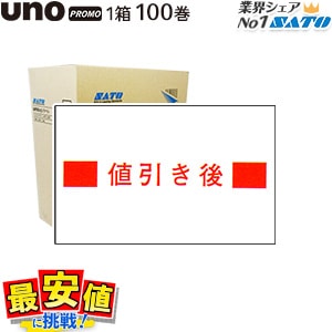 �ϥ�ɥ�٥顼 SATO UNO PROMO ��٥� �Ͱ�����  ���ȡ�  100�� 1������ �ϥ�ɥ�٥� SATO���� ��٥륷����