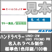 �� ���� �� SATO uno2w promo ̾����٥� ���� ɸ�࿧ 1�� ����  1������ ���ȡ����� ��٥륷���� ���� ��٥顼 �ϥ�ɥ�٥顼