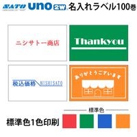 �� ���� �� SATO uno2w promo ̾����٥� ���� ɸ�࿧ 1�� ����  1������ ���ȡ����� ��٥륷���� ���� ��٥顼 �ϥ�ɥ�٥顼