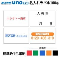 �� ���� �� SATO uno2w promo ̾����٥� ���� ɸ�࿧ 1�� ����  1������ ���ȡ����� ��٥륷���� ���� ��٥顼 �ϥ�ɥ�٥顼