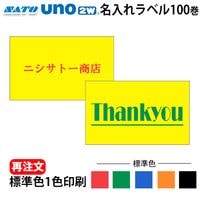 �� ��ȯ�� �� UNO2W PROMO ���ꥸ�ʥ�̾����٥� ���٥� ��٥� ɸ�࿧ 1�� ���� 1������ SATO ���ȡ����� ��٥륷���� ���� �ϥ�ɥ�٥顼