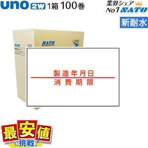 uno2w ��٥� ��¤ǯ���� ������� ���ѿ�� �����  100�� 1������ ���ȡ����� SATO ��٥륷���� ���� �ϥ�ɥ�٥顼 uno2w��٥顼