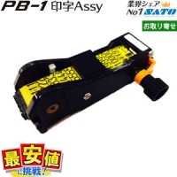 �ϥ�ɥ�٥顼 PB-1�� ����Assy ���� �ѡ��� SATO���� ���ȡ�