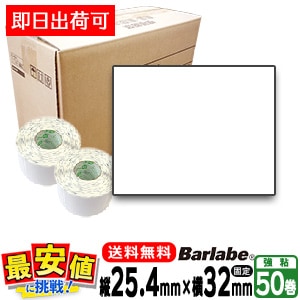 サトー純正 バーラベラベル フレキューブラベル P25.4×W32 50巻 1