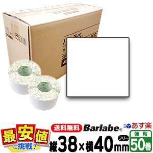 サトー純正 バーラベラベル フレキューブラベル P38×40mm 白無地