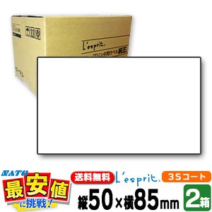 SATO純正 レスプリ シータ用 P50×85 白無地 3Sコート紙強粘リボン同梱