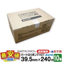 バートロリボンT110T【59mm×240m黒送料無料】1ケース（10巻入