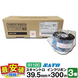 SATO S112Cカーボンリボン W111×L100mm 5本入り　8箱 SATOスキャントロリボン【S112C】39.5mm×300m/1箱3巻入 最短出荷