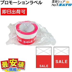 �ץ��⡼������٥���� ��Ž�ꥷ���� �Υ󥻥� PROMO�� SALE������ ��û�в�