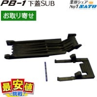 PB-1�������ʡ�����Sub