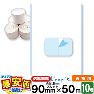 薬局・医療用ロールラベル 感熱 横幅90mm×50m スリット入10巻 お薬手帳