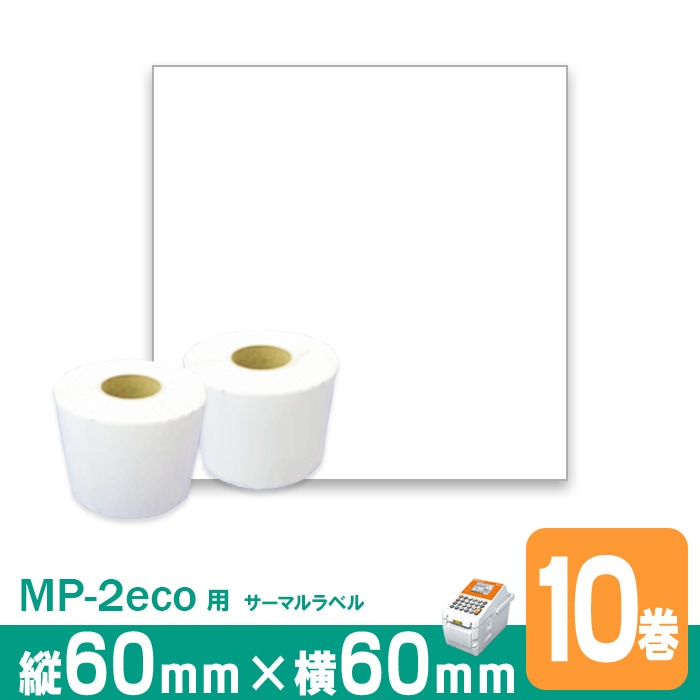 感熱ラベルロール紙 P60mm×w60mm 10巻入 台紙幅62mm 1巻(450枚) 寺岡