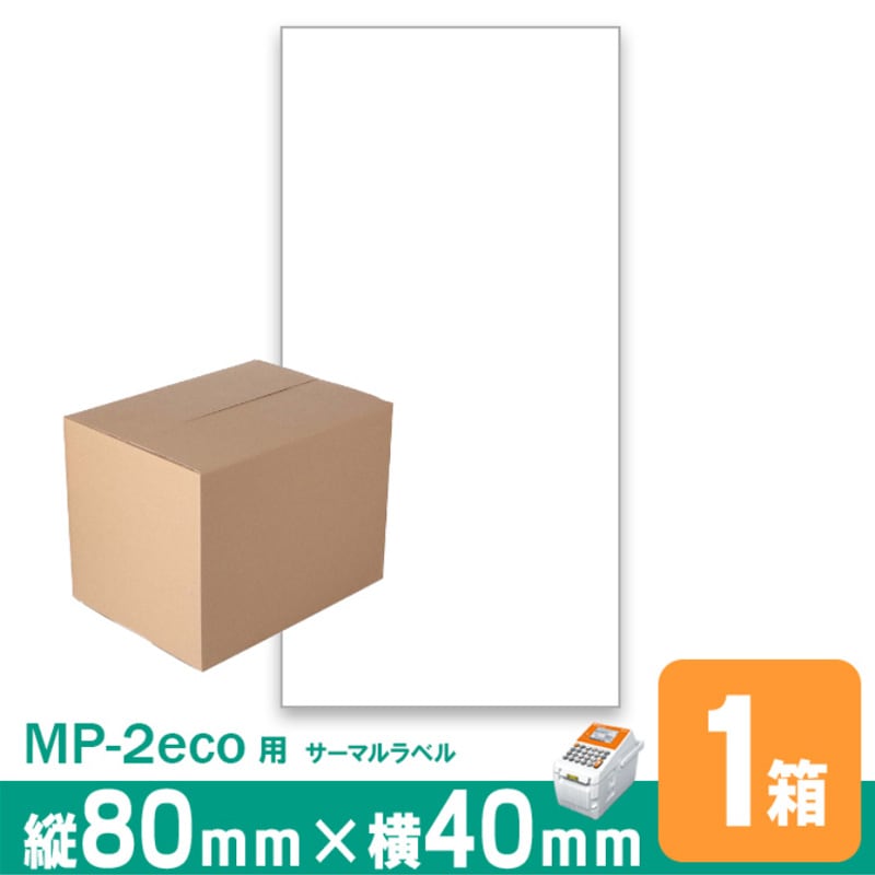 感熱ラベルロール紙 P80mm×w40mm 1ケース 30巻入 台紙幅42mm 1巻(350枚