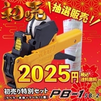䡪2025ڸ1åȡۡ2025ߡϥɥ٥顼PB-1&٥10åȡ̵ۡ5B-2
