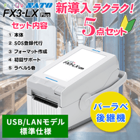 FLEQV フレキューブ プラス FX3-LX Plus サトー ラベルプリンタ【届い