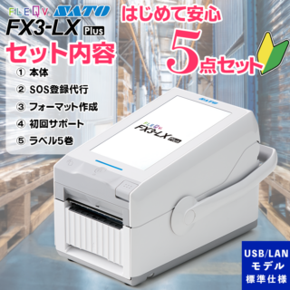FLEQV フレキューブ プラス FX3-LX Plus サトー ラベルプリンタ