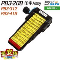 PB3-208 / 312 / 416 ���� �ϥ�ɥ�٥顼 �������� ����Assy SATO ���ȡ�