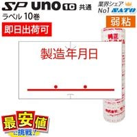 �ں߸˸¤��SP�� / UNO1c�� ���̥�٥� ��¤ǯ���� ��Ǵ 10�� SATO SP-6 ���ȡ�������٥顼 ��٥륷���� ��٥顼 ������ ������  ¨���в� �ϥ�ɥ�٥顼