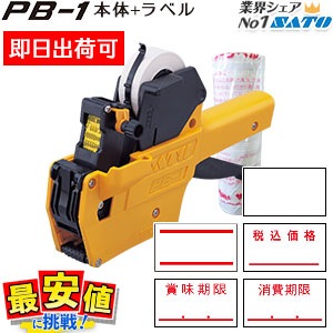 �ϥ�ɥ�٥顼 ���ȡ� PB-1 ���� ��٥륷���� 10�� ���å� ¨���вٲ� SATO ��٥顼 �ϥ�ɥ�٥� ��û�в�