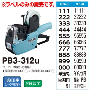 SATO PB3-312u1 ��٥顼 ��٥� ɽ�����ʤ�� �߷�28 �����ָ� 100�� 1������ �ϥ�ɥ�٥� ���ȡ� ��٥륷���� ��¥�����롡026144501