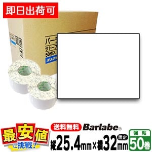 ���ȡ����� �С���٥�٥� �ե쥭�塼�֥�٥� P25.4��W32 50�� 1������ �����ޥ� ���̻� ��̵�� ���� ��Ǵ �ץ�󥿥�٥� �С������ɥץ�� ��٥� ¨���в� SATO ���ȡ� ��������Ź 175999011 ������ʬɽ�� ����ɽ���б� Barlabe Fi212T ��û�в�