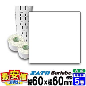 ���ȡ����� �С���٥�٥� �ե쥭�塼�֥�٥� ���������ޥ�� ����� P60��60 5�� / SATO�ʥ��ȡ��ˢ�������ʬɽ��������ɽ���б�