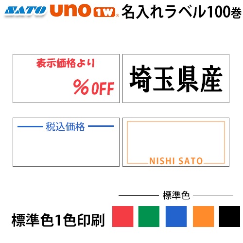 �� ���� �� SATO UNO1w�� ̾����٥����� ɸ�࿧ 1������ ���ȡ� ��٥顼  SATO �ϥ�ɥ�٥顼 �������٥�