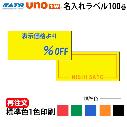�� ��ȯ�� �� ���ȡ� UNO1w�� ̾���� ���٥� ��٥� ɸ�� 1�� ���� 100�� ���ȡ� ��٥顼 SATO �ϥ�ɥ�٥顼 �������٥�