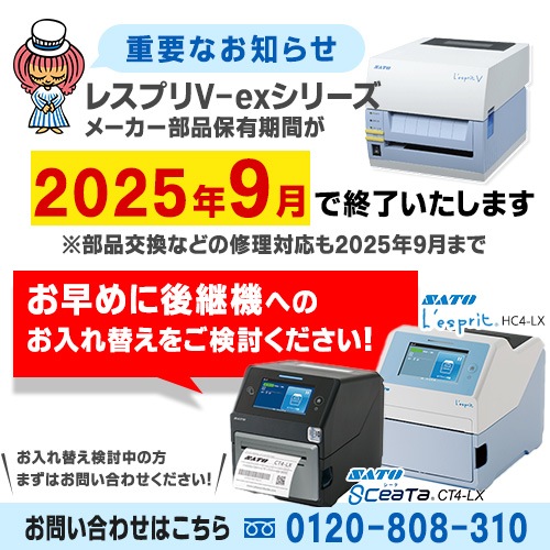 SATO純正 レスプリ シータ用60×110白無地3Sコート紙強粘リボン付