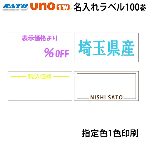 �� ���� �� �ǥ����� ̾�����٥� UNO1�� ���꿧1�� ���� ��̵�� 100�� ���ȡ� ��٥顼  SATO �ϥ�ɥ�٥顼 �������٥�