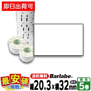 ���ȡ����� �С���٥�٥� �ե쥭�塼�֥�٥� P20.3��32mm ��̵�� ���� ���� �����ޥ�� 5�� SATO���� ���ȡ� �ץ�󥿥�٥� �С������ɥץ�� SATO ���ȡ� ������ʬɽ�� ����ɽ���б� Barlabe Fi212T ¨���в� ��û�в�