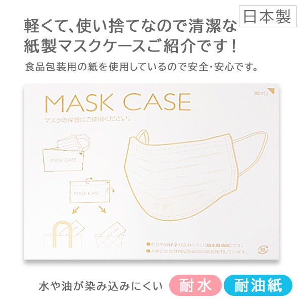 使い捨て マスクケース 紙 紙製 1000枚 マスク入れ 日本製 持ち運び おしゃれ 飲食店 折りたたみ 仮置き 収納 携帯 保管 ノベルティ ハンドラベラーとラベルプリンタの激安 即日配送 サトー正規店 ハンドラベラー 格安ショップ