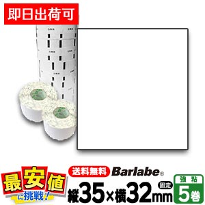 ���ȡ����� �С���٥�٥� �ե쥭�塼�֥�٥� P35��32mm ��̵�� ���� ���̥����ޥ�� 5�� SATO���� ���ȡ� �ץ�󥿥�٥� �С������ɥץ�� ������ʬɽ�� ����ɽ���б� Barlabe Fi212T¨���в� ��û�в�