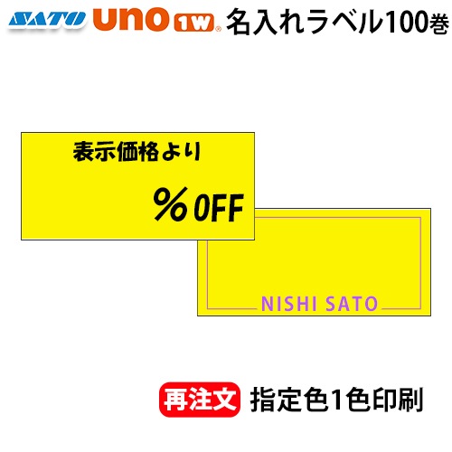 �� ��ȯ�� �� ̾�����٥� uno1w �� ���꿧 �� 1������ ���٥� 100�� �ǥ������٥� ���ȡ� ��٥顼  SATO �ϥ�ɥ�٥顼 �������٥�