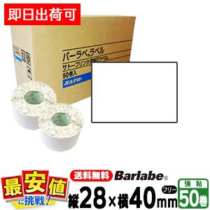 ���ȡ����� �С���٥�٥� �ե쥭�塼�֥�٥� P28��40mm ��̵�� �ե꡼ �����ޥ���̻� �ե꡼ɸ�� 50�� SATO���� ���ȡ� �ץ�󥿥�٥� �С������ɥץ�� ������ʬɽ�� ����ɽ���б� Barlabe Fi212T ��û�в�