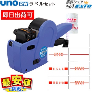 ハンドラベラー uno2wラベラーとラベル10巻 セット SATO サトー ラベル