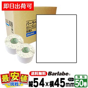 ���ȡ����� �С���٥�٥� �ե쥭�塼�֥�٥� P54��45mm ��̵�� �ե꡼ ���̥����ޥ�� 50�� SATO���� ���ȡ� �ץ�󥿥�٥� �С������ɥץ�� ������ʬɽ�� ����ɽ���б� Barlabe Fi212T ��û�в�