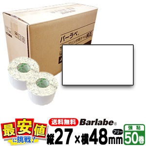 ���ȡ����� �С���٥�٥� �ե쥭�塼�֥�٥� P27��48mm ��̵�� �ե꡼ ���̥����ޥ�� 50�� SATO���� �ץ�󥿥�٥� �С������ɥץ�� ������ʬɽ�� ����ɽ���б� Barlabe Fi212T