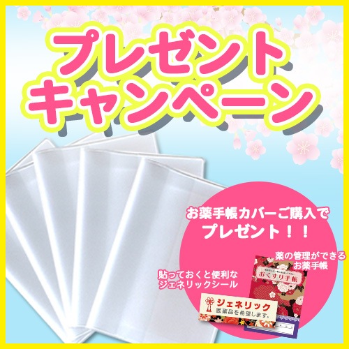 お薬手帳カバー【10枚セット】 カードが2枚入る！ メール便Y