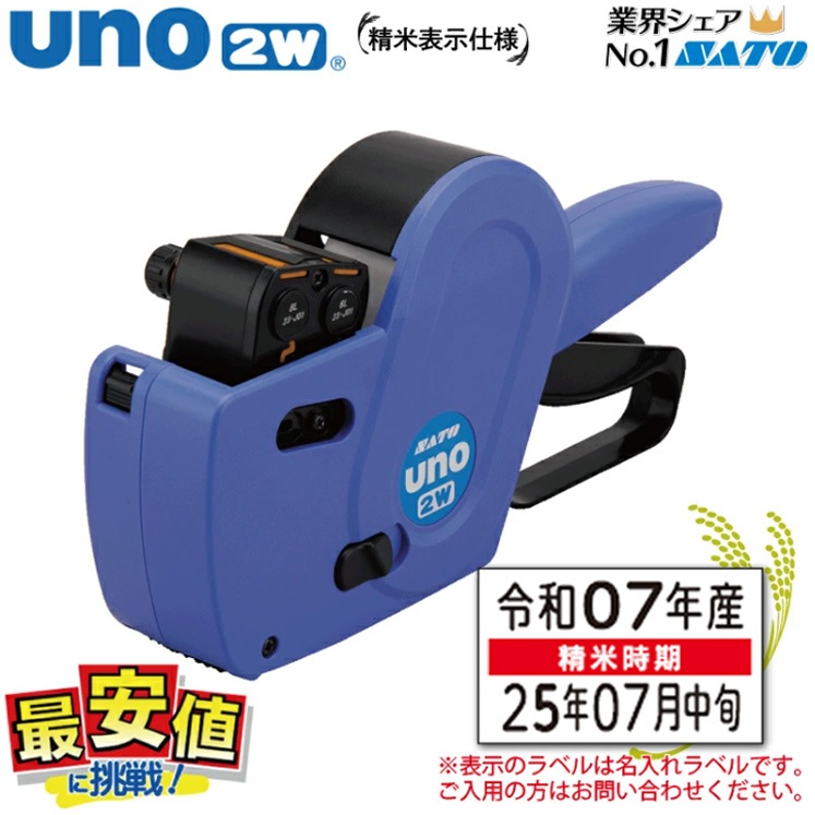 SATO �ϥ�ɥ�٥顼 ���� uno 2w����ɽ������ ( ���� )  ��٥顼  SATO �������٥롡��û�в١���Ǽ����2��5�������ȯ��ͽ���Ź�޵ٶ����������