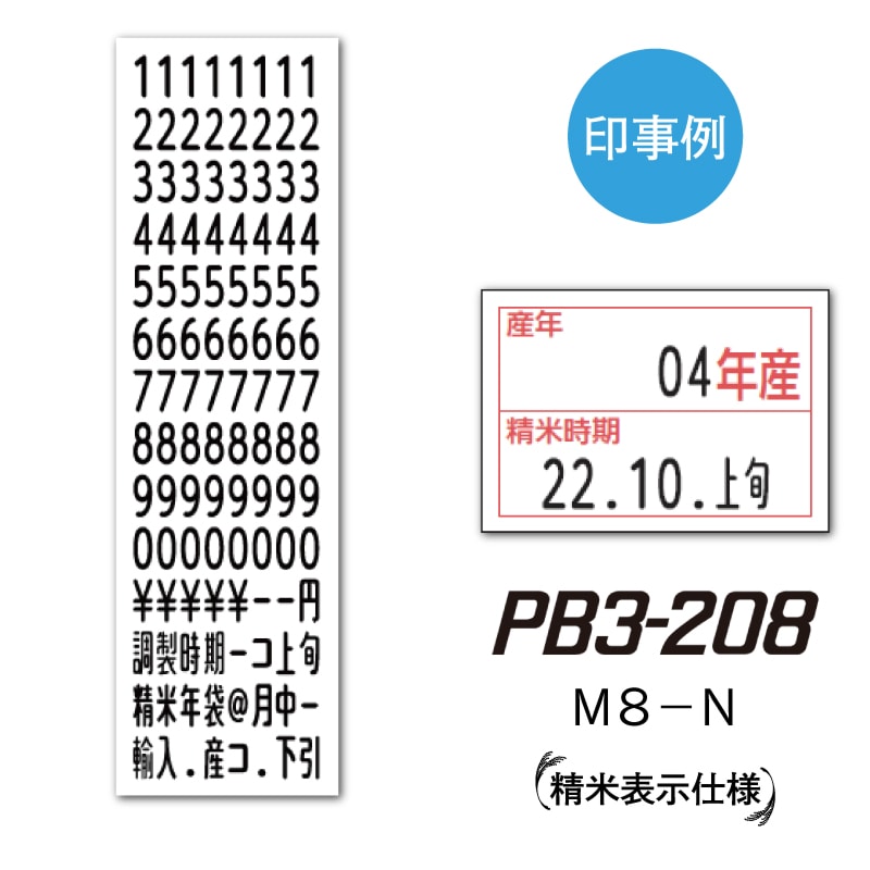 SATO �ϥ�ɥ�٥顼 ���� PB3-208����ɽ������ ��٥顼  SATO �������٥롡��û�в�