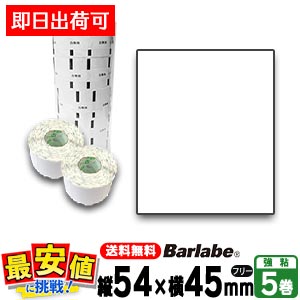 ���ȡ����� �С���٥�٥� �ե쥭�塼�֥�٥� P54��45mm ��̵�� �ե꡼ �����ޥ���̻�ե꡼5��  SATO���� �ץ�󥿥�٥� �С������ɥץ�� ������ʬɽ�� ����ɽ���б� Barlabe Fi212T ��û�в�