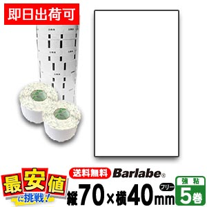 ���ȡ����� �С���٥�٥� �ե쥭�塼�֥�٥� P70��40mm ��̵�� �ե꡼ �����ޥ�� 5�� SATO���� �ץ�󥿥�٥� �С������ɥץ�� ������ʬɽ�� ����ɽ���б� Barlabe Fi212T ��û�в�