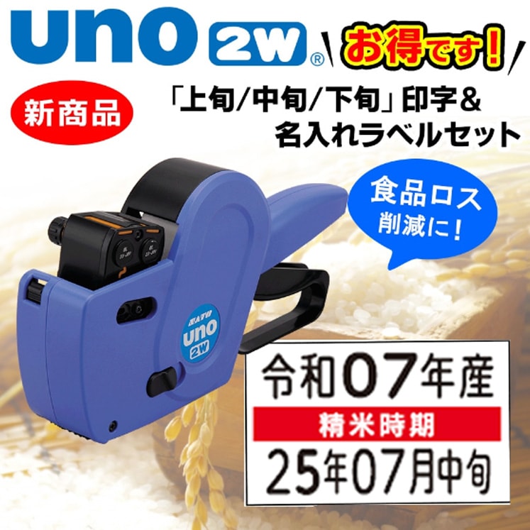 UNO 2W　SATO　ハンドラベラー　　サトー　未使用 uno1c-body.jpg