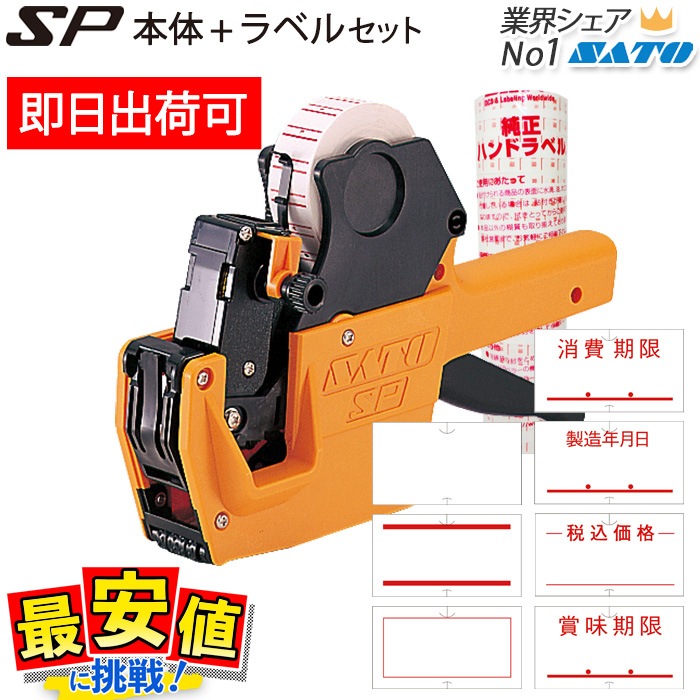 �ϥ�ɥ�٥顼 SP���� �� ��٥� 10�����å� ���ȡ����� ¨���в��б� sato ��٥顼 ��û�в�