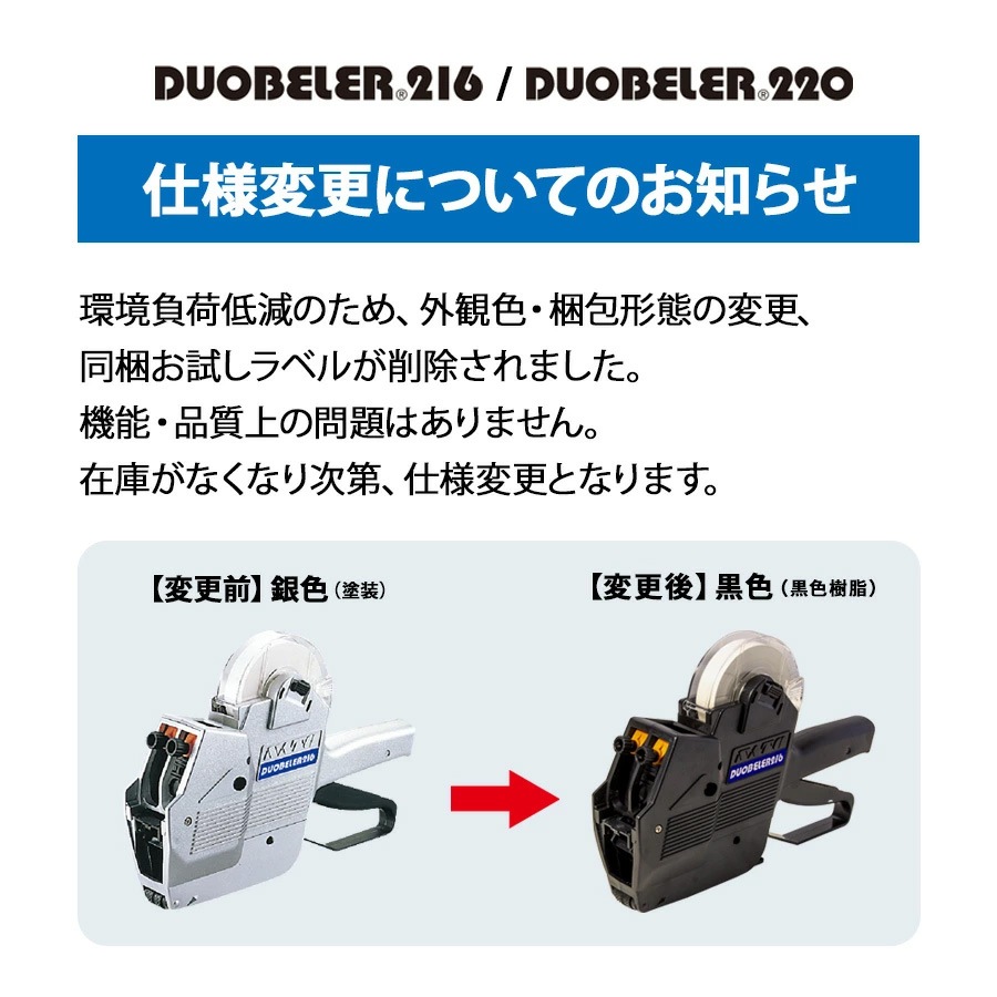 ハンドラベラー DUOBELER220本体 と 半糊ラベル 即日出荷 セット