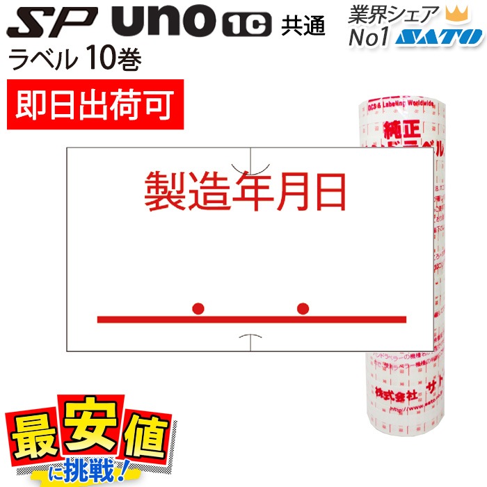 �ϥ�ɥ�٥顼 SP��/uno1c�� ���̥�٥� ��¤ǯ���� ��Ǵ 10�� sato SP-6 ���ȡ����� ��٥顼 ��٥륷���� ��٥顼 ������ ������ �� ���� 950��  ¨���вٲ� ��û�в�