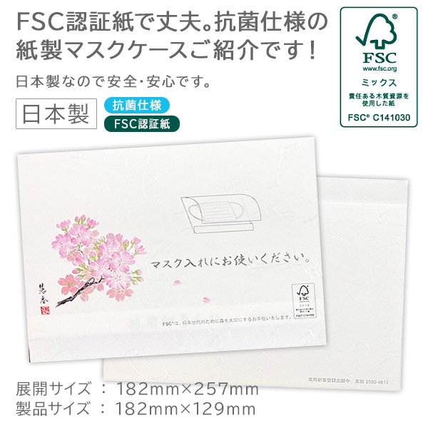 �Ȥ��Τ� �ޥ��������� ���� FSCǧ�ڻ� 1000�� ������ ����»� MASK�ɡ��� �ޥ������� �� ���ݶ�ζ�� �������� ������� ����Ź �ޤꤿ���� ���֤� ��Ǽ ���� �ݴ� �ߥå�����٥�