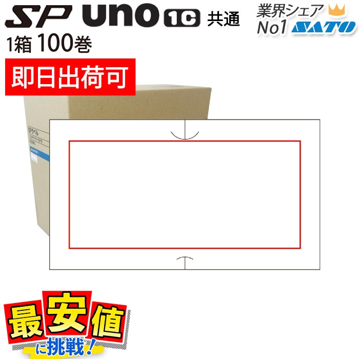 �ϥ�ɥ�٥顼 ��٥� SP��/uno1c�� ���̥�٥� ���� 1������ 100��  ¨���вٲ�  sato ���ȡ����� ��٥顼 ��٥륷���� ������ ��û�в�